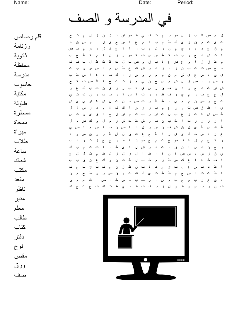 Arabic Language Crosswords Word Searches Bingo Cards WordMint