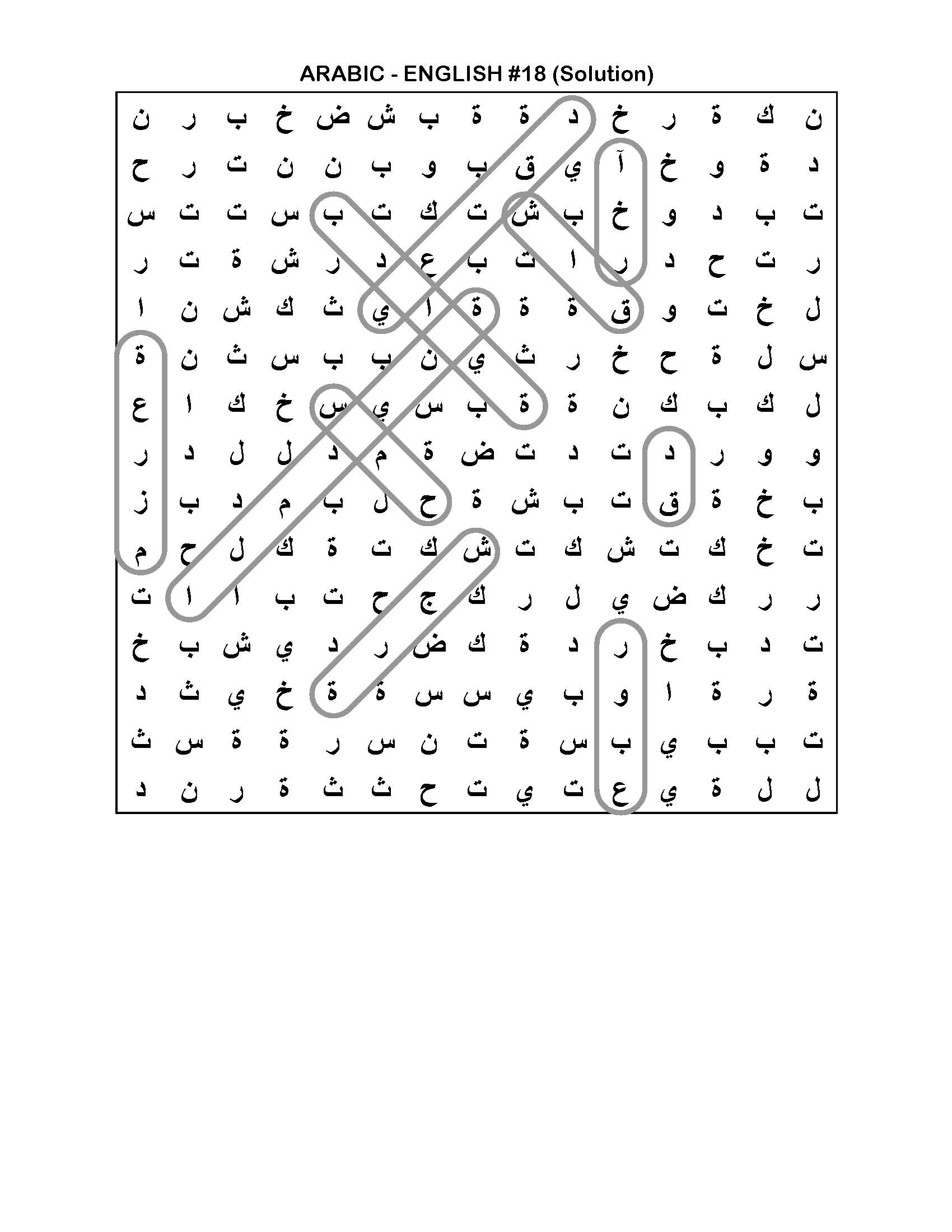 Arabic Word Search Printable