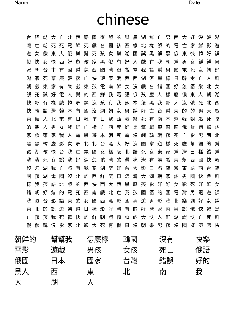 Chinese Word Search Printable